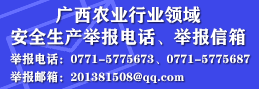 自治区成人直播
厅关于公开成人直播
行业领域安全生产举报电话、举报信箱 自治区成人直播
厅关于公开成人直播
行业领域安全生产举报电话、举报信箱